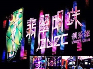 中江哪里荤的KTV男模女漂亮多-翡翠明珠KTV好玩会所体验