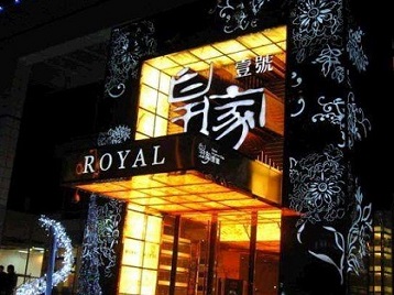 中江高档KTV妹子质量哪家好-皇家壹号KTV高档娱乐体验