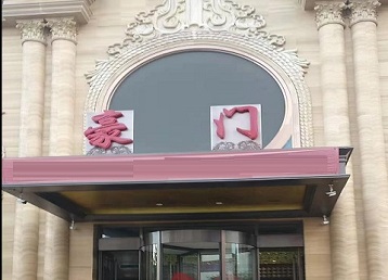 中江哪个KTV少爷最好玩-豪门国际KTV消费少爷服务点评